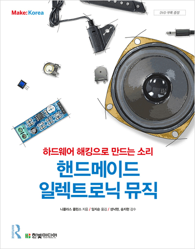 핸드메이드 일렉트로닉 뮤직