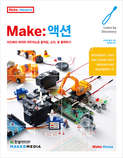 Make: 액션