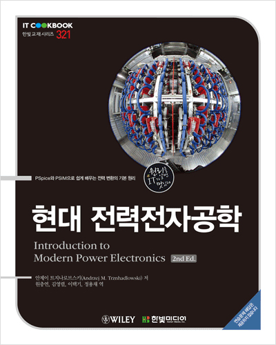 IT CookBook, 현대 전력전자공학: Introduction to Modern Power Electronics