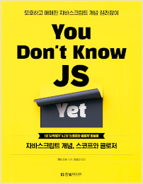 You Don’t Know JS Yet