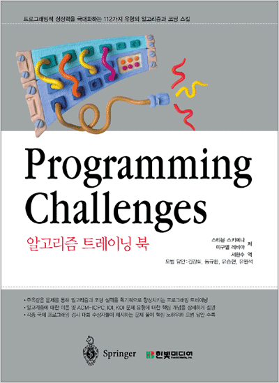 Programming Challenges: 알고리즘 트레이닝 북