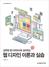 IT CookBook, 웹 디자인 이론과 실습