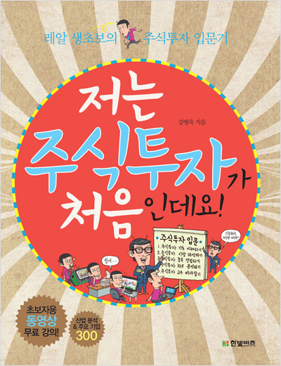 저는 주식투자가 처음인데요! 레알 생초보의 주식투자 입문기