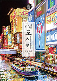 리얼 오사카 [2023~2024]