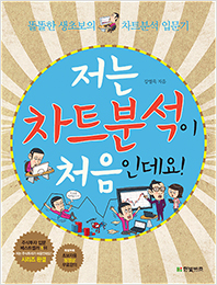 저는 차트분석이 처음인데요!