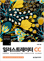 IT CookBook, design school 일러스트레이터 CC