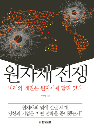 원자재전쟁
