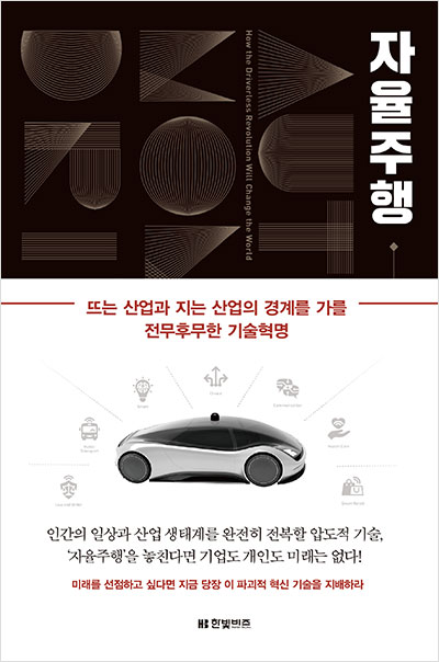 자율주행