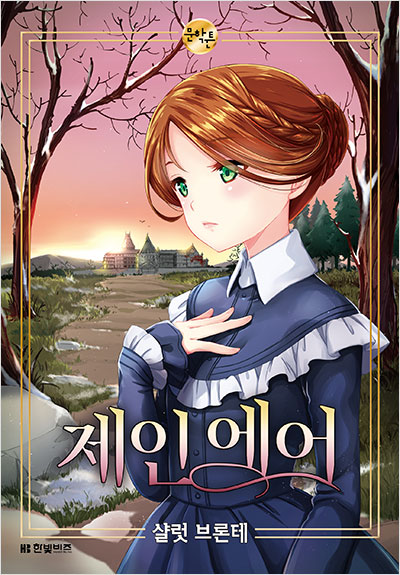 제인 에어