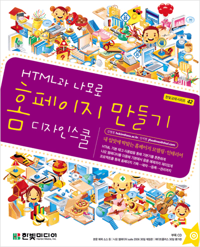 HTML과 나모로 홈페이지 만들기 디자인 스쿨