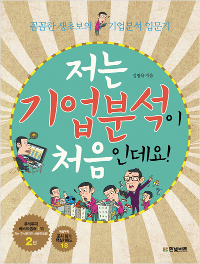 저는 기업분석이 처음인데요!