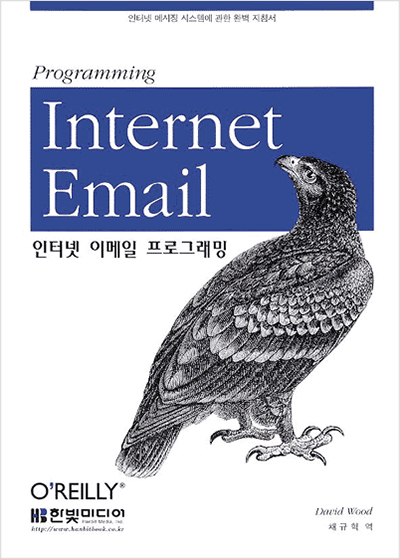 인터넷 이메일 프로그래밍