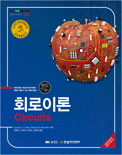 IT CookBook, 회로이론 : Circuits