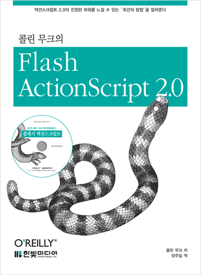 콜린 무크의 Flash ActionScript 2.0
