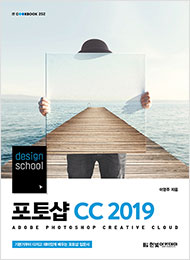 IT CookBook, design school 포토샵 CC 2019