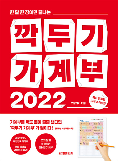 깍두기 가계부 2022