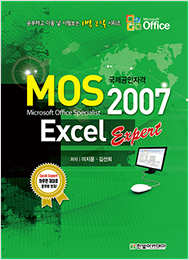 MOS Excel 2007 Expert