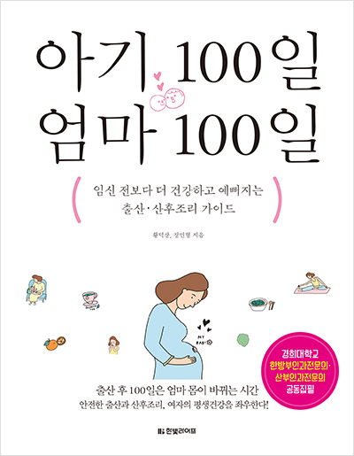 아기 100일 엄마 100일