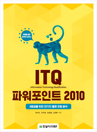 ITQ 파워포인트 2010