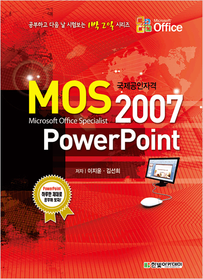 MOS PowerPoint 2007