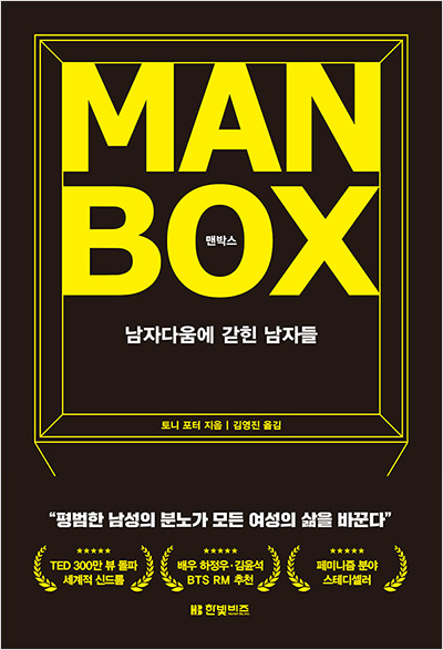맨박스 Man Box