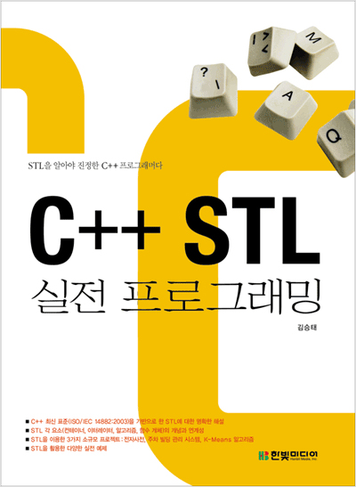 C++ STL 실전 프로그래밍