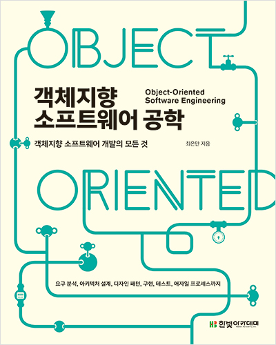 객체지향 소프트웨어 공학