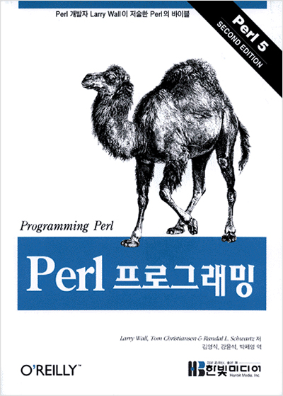Perl 프로그래밍