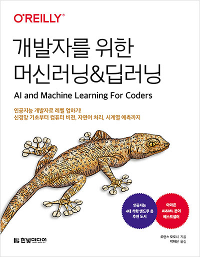 https://www.hanbit.co.kr/data/books/B9073454247_l.jpg