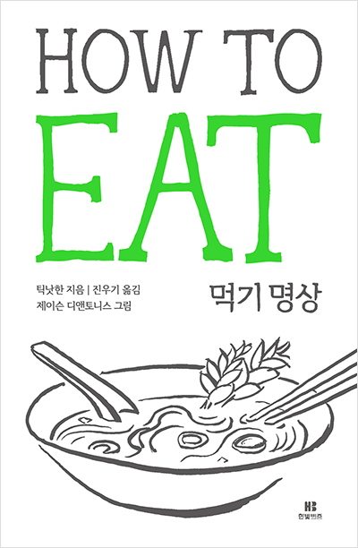 HOW TO EAT