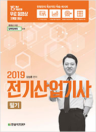 (무료동영상) 2019 전기산업기사 필기