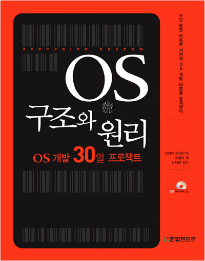 OS 구조와 원리: OS 개발 30일 프로젝트