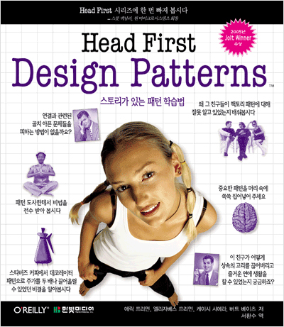 Head First Design Patterns: 스토리가 있는 패턴 학습법