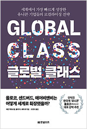 글로벌 클래스