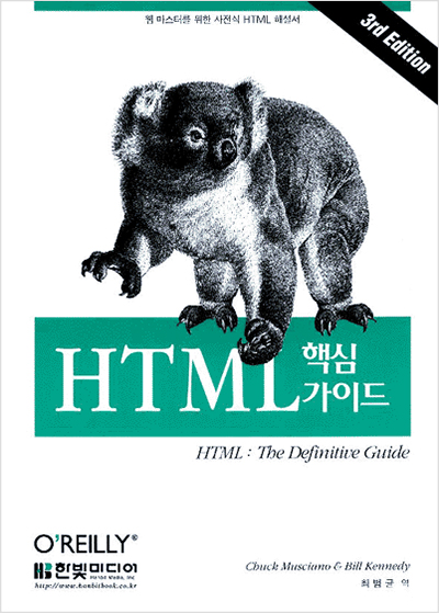 HTML 핵심 가이드
