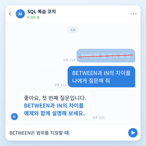 AI로 SQL 공부하는 법(+ 복사해서 쓰는 프롬프트 4가지)