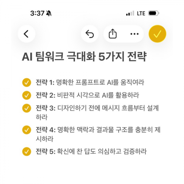 [AI 팀워크 전략 가이드] AI 팀플레이의 성패를 결정짓는 5가지 전략