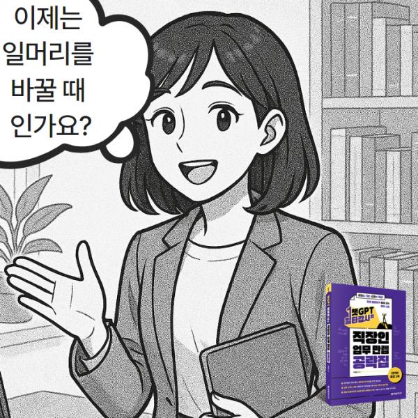[챗GPT 일타강사의 직장인 업무 만렙 공략집] 6가지 ChatGPT 만능 프롬프트 엔지니어링 치트키 + 무료 템플릿 다운로드