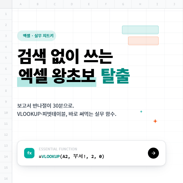 엑셀 왕초보, 거기서 한 걸음이 안 떼어질 때