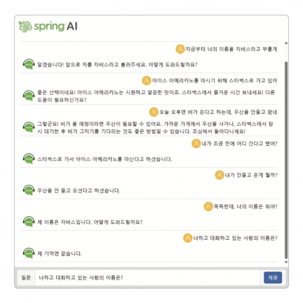 Spring AI로 LLM에 대화 기억 기능 추가하기