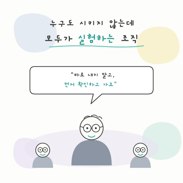 누구도 시키지 않는데 모두가 실험하는 조직: 실험이 습관이 되는 순간, Embeddedness