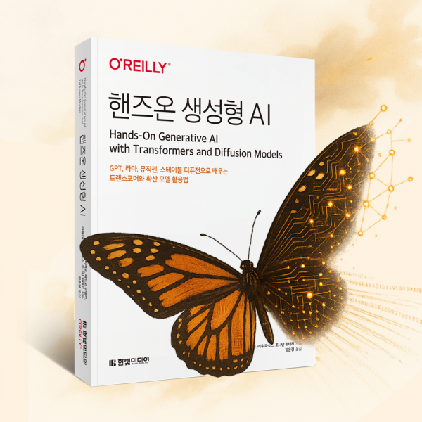 [편집 후기] 빠르게 변해도 흔들리지 않는 생성형 AI의 토대
