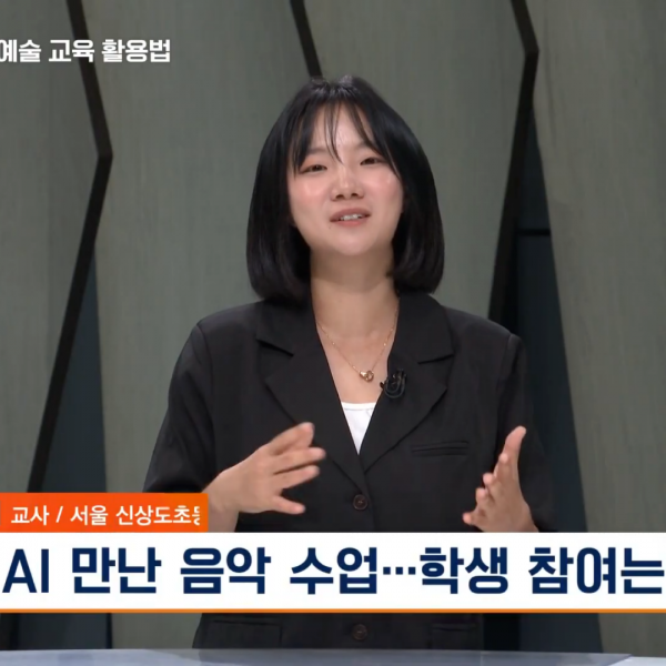 "AI는 새로운 붓과 악기가 됩니다" 조민의 선생님이 말하는 AI 음악·미술 수업