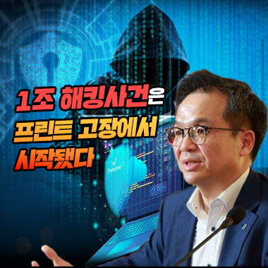 사이버 보안에서 진짜 중요한 건 이거야 (SC제일은행 김홍선 부행장)