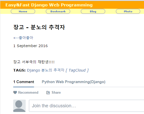 장고 블로그 앱 예제 화면