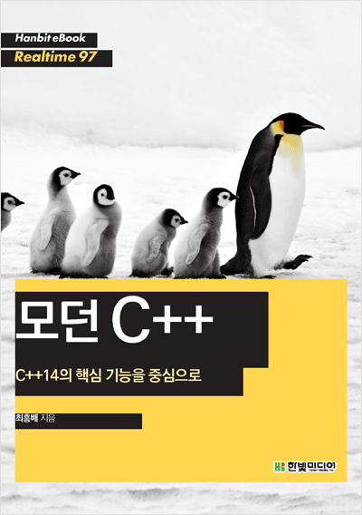 모던 C++