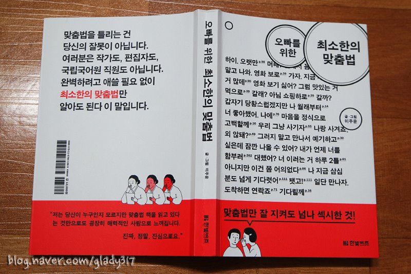 오빠를위한최소한의맞춤법 (1).jpg