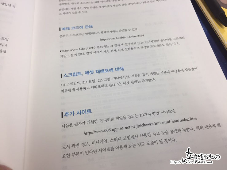 유니티로 게임을 만드는 10가지 방법 08.jpg