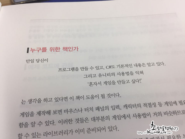 유니티로 게임을 만드는 10가지 방법 04.jpg