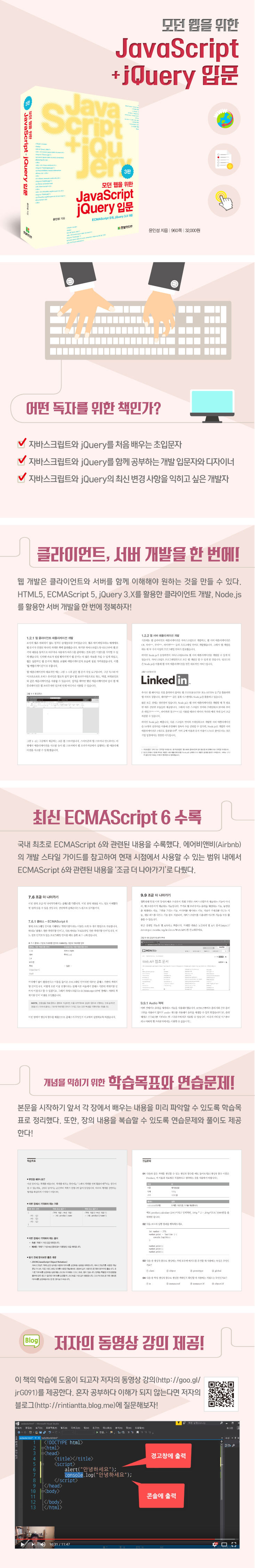 상세이미지_모던웹javascript+jquery3판(733px).jpg